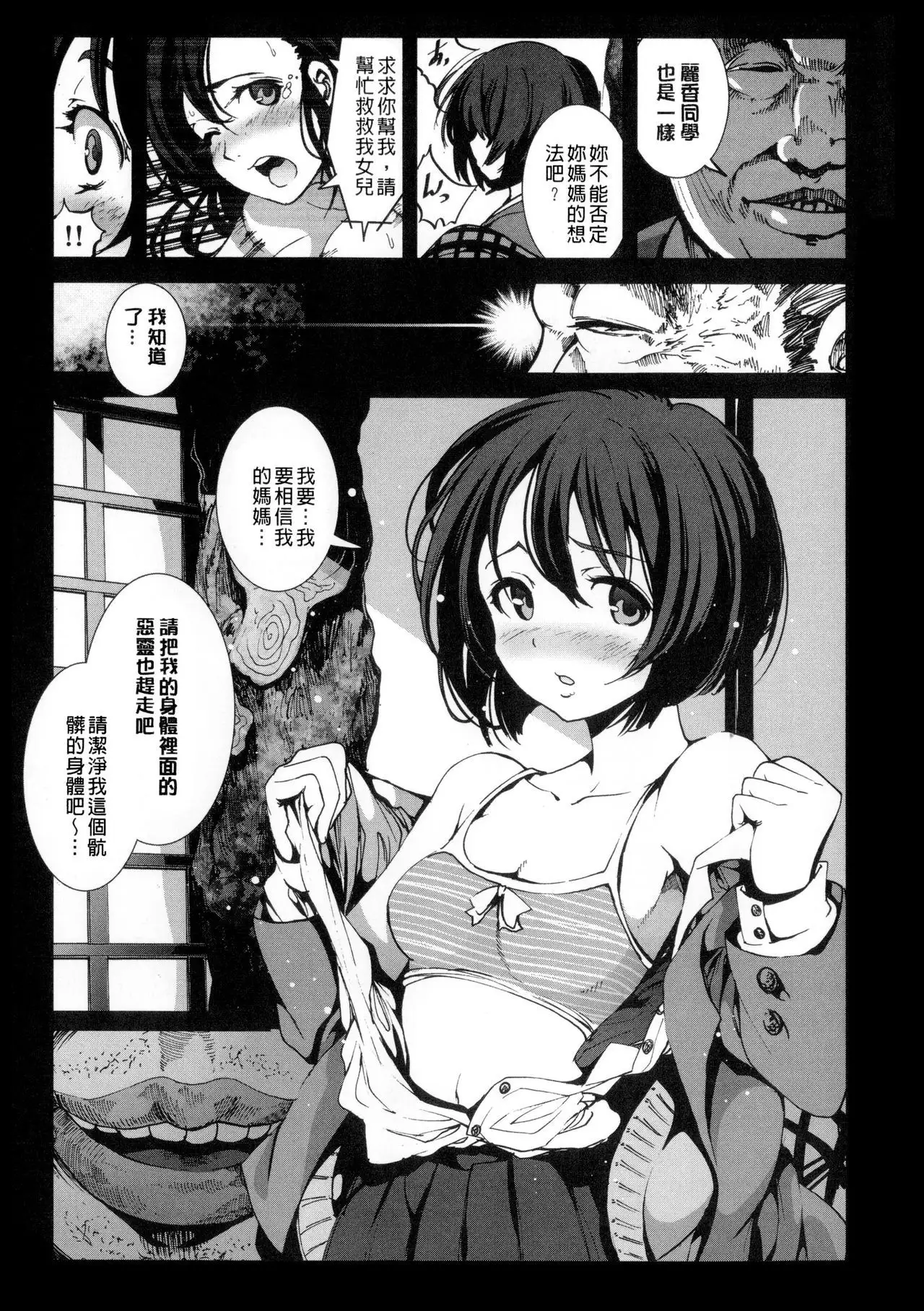 Inaka Shojo| 鄉下處女