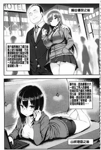 [Ichinomiya Yuu] Hatsujou Switch ~ Otosareta Shoujo-tachi ~ | 發情啟動開關～墮落下去的少女們～ [Chinese]