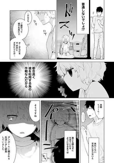 Noraneko Shoujo to no Kurashikata Ch. 1-29