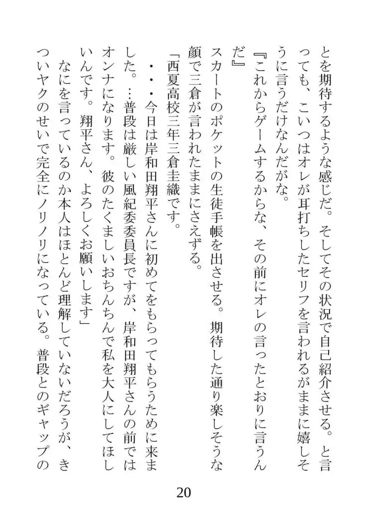 Netorareta Kanojo -Fuuki Iinchou Mikura Kaori-