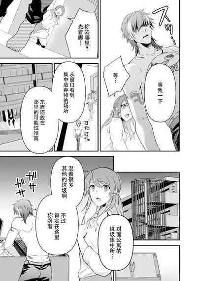 LasBoss ga Tensei shite kita node DT Moraimashita | 最终BOSS转生而来,因此拿下了他的童贞 1-6