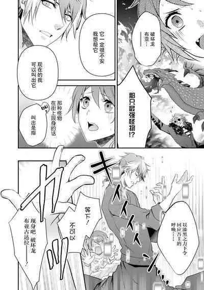 LasBoss ga Tensei shite kita node DT Moraimashita | 最终BOSS转生而来,因此拿下了他的童贞 1-5