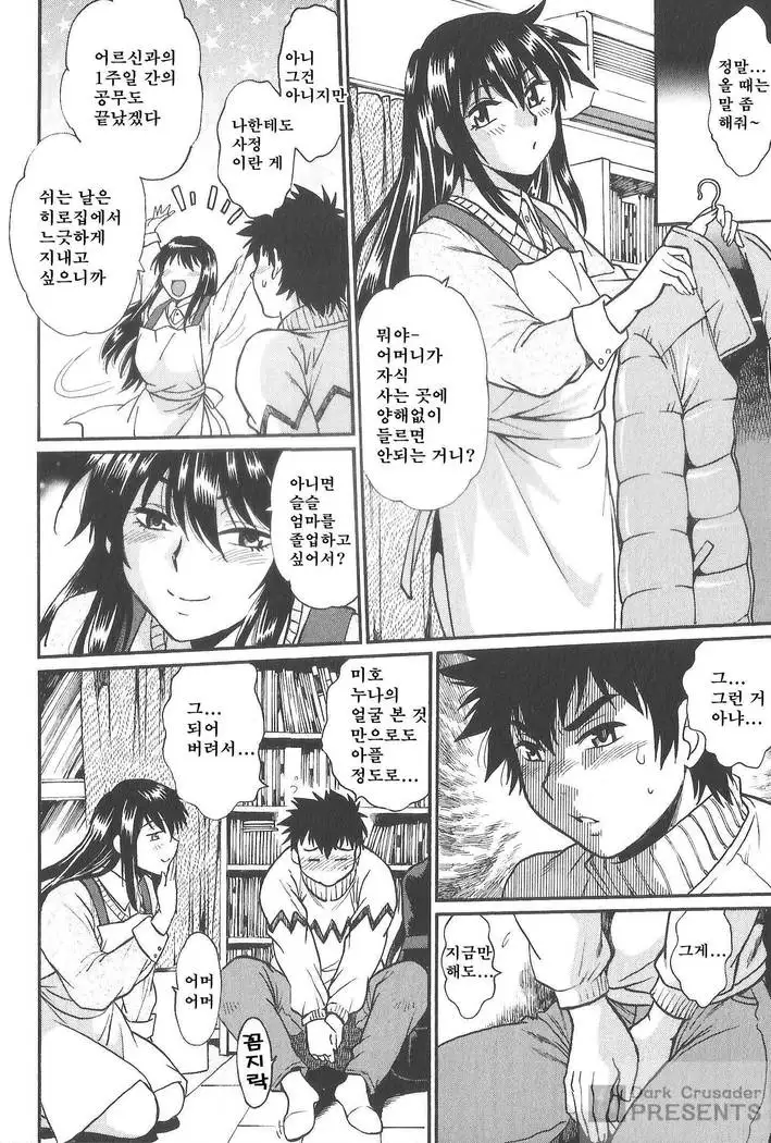 Kaseifu wa Mama 2 - My Housekeeper is My Stepmother