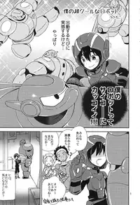 (C90) [Lyricalize (Usachico)] Sweetie Creature (Big Hero 6)