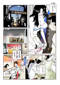 [Katanashi Apollo] Kamo no Aji - Misako 5 [Digital]