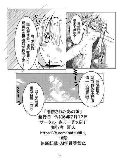 Hyoui Sareta ano Musume