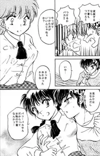 (C83) [PINK WOLF (Ijima Koi)] Fushidara VS Yokoshima (Ranma 1/2)