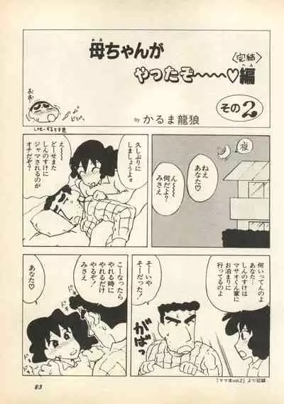 Shin Bishoujo Shoukougun 3 Yamato hen