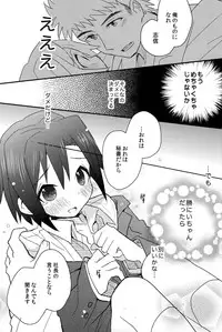 (Shota Scratch 18) [88scones (Sakaki Tsui)] Houkago Hisho Note