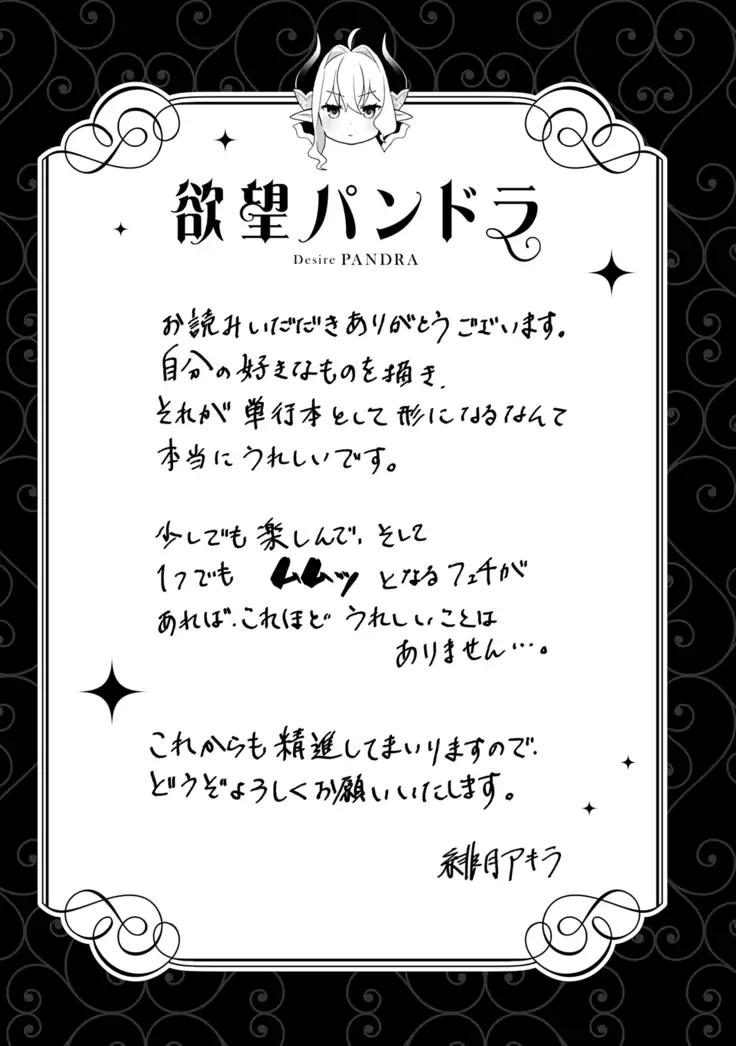 Yokubou Pandora Volume 1