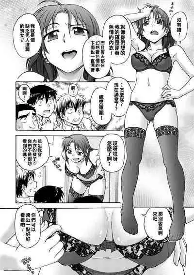 [Funabori Nariaki] Ane to... Ch. 1 (Ane to...) [Chinese] [Digital]