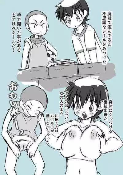 どすけべシール_短編集