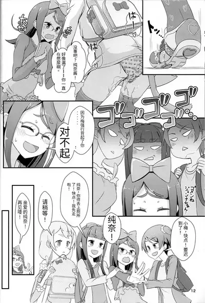 Sensei! Tsuugakuro de "Jojisou" Shitemite!