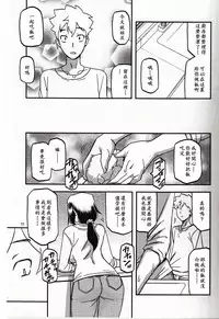 (C95) [Sankaku Apron (Sanbun Kyoden, Umu Rahi)]Akebi no Mi - Chizuru Katei [Chinese]