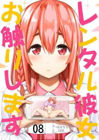Rental Kanojo Osawari Shimasu 08