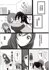 (C87) [ROYAL CROWN (Kisaragi Mizu)] Want Me! (Love Live!) [Chinese] [AJI TEAM]