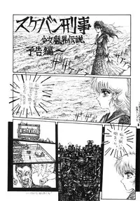 (C33) [Takotsubo Club (Gojou Shino)] THE FINAL COUNTDOWN 0.5