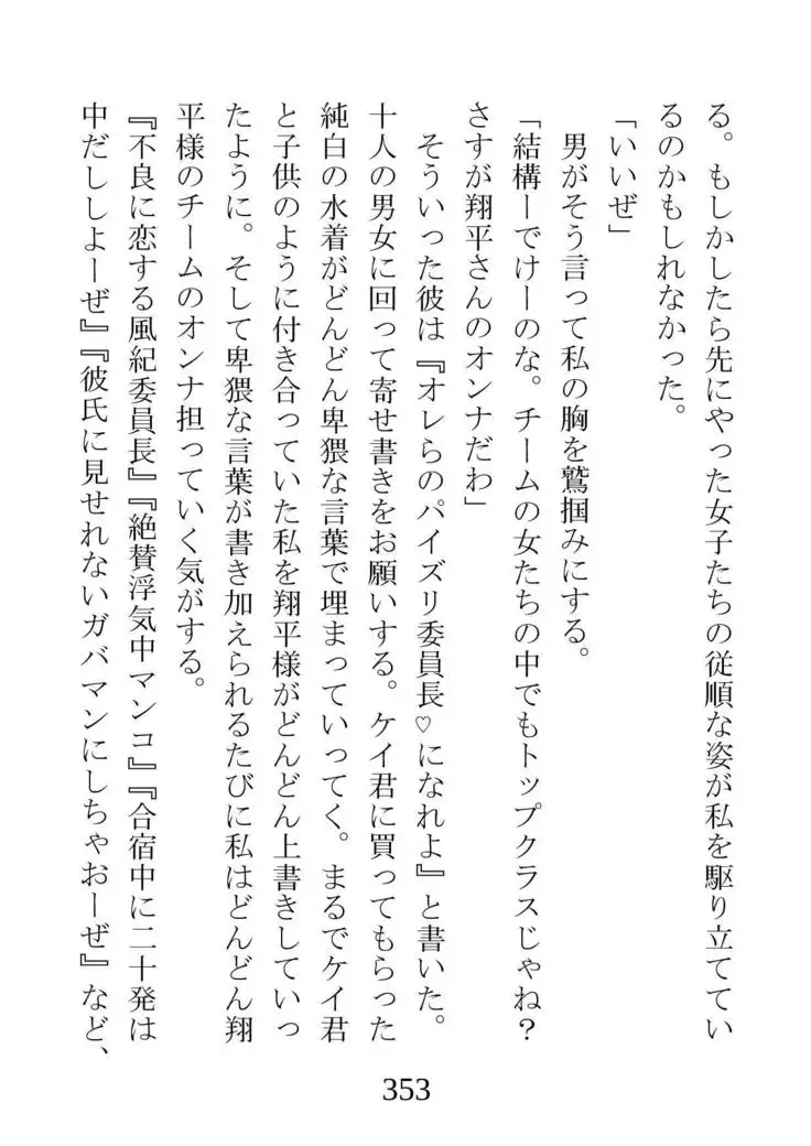 Netorareta Kanojo -Fuuki Iinchou Mikura Kaori-