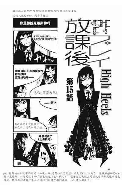 houkago play high heels2