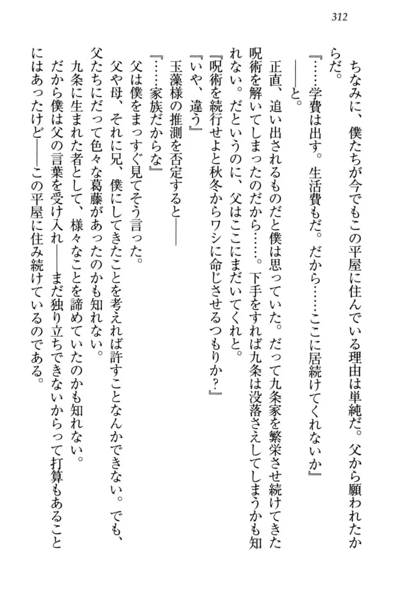 Kitsune ni Yomeiri - Kyuubi no Tamamo-sama to Shinkon Seikatsu