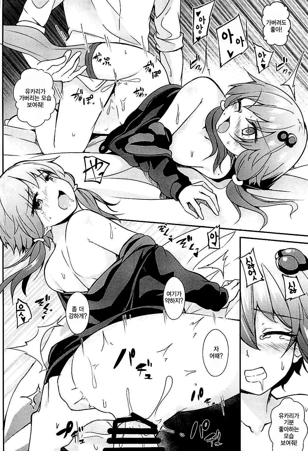 Anata no Koe ga Kikitakute...