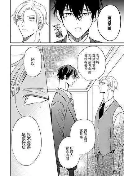 Nakimushi Honey no Aishikata | 爱哭鬼恋人的爱情法则 1-3