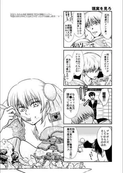 Oriru Himitsu no Kaidan, Futari de.