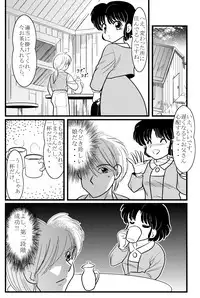 Target Akane (Ranma 1/2)