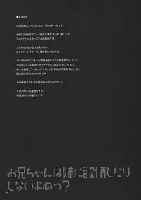 (C82) [TIES (Takei Ooki)] Oniichan wa Imouto ni Yokujou Shitari Shinaiyone? (Bakemonogatari)