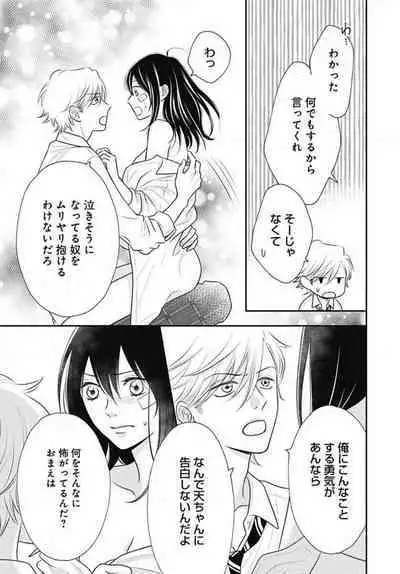 [Konatsu] Ichinose-kun wa Koufun Dekinai 1-14