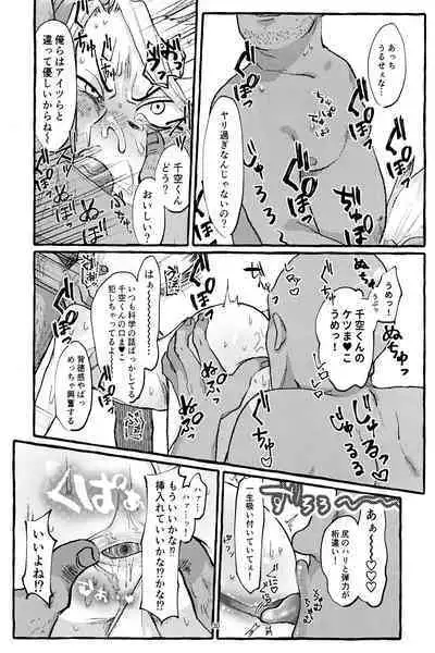 ××× Shinai to de rarenai heya