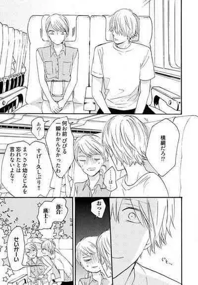 [Minami Haruko] Osananajimi wa Yokozuna-sama! 1-13