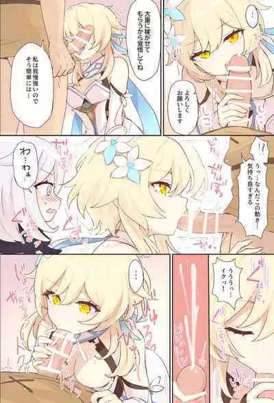 [Momosawa] Nuite Kureru Hotaru-chan (Genshin Impact)