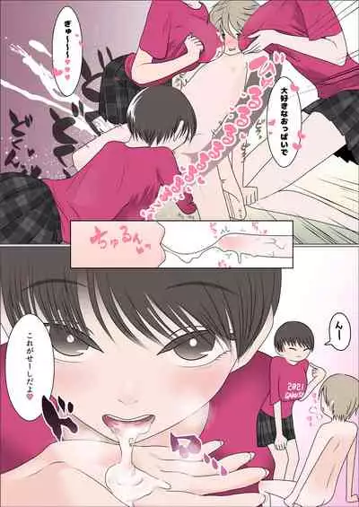 Gakusai ni Ittara Ani no Dokyusei ni Koppidoku Shiborareta Hanashi