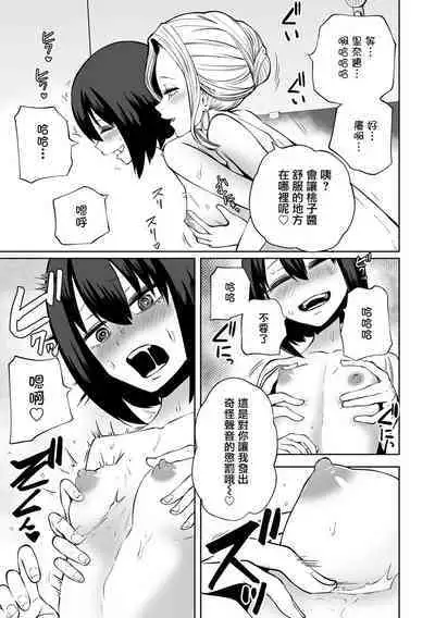 Les-Kan！LoveHotel Joshikai（COMIC Gucho Vol. 12）