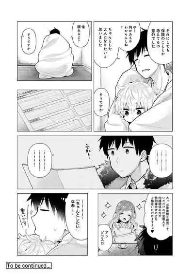 [Shiina] Noraneko Shoujo to no Kurashikata Ch. 1-31