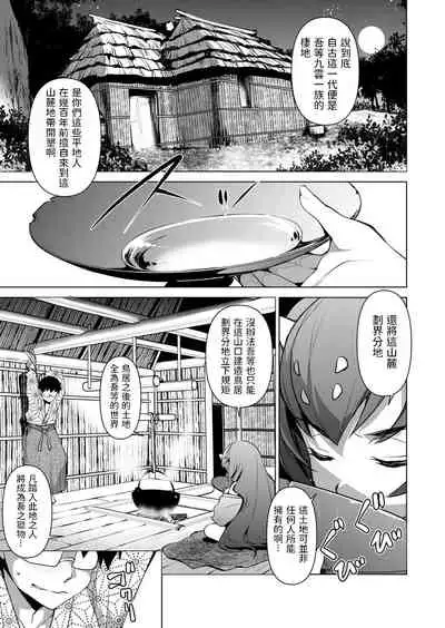 Egumoyama ni Sumu Oni