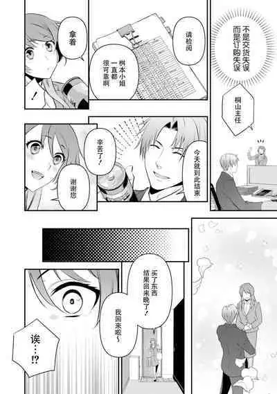 LasBoss ga Tensei shite kita node DT Moraimashita | 最终BOSS转生而来,因此拿下了他的童贞 1-4