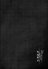 (C95) [Armament Calcium (Take Calcium)] Juuyoku Kyoushitsu (Touhou Project) [Chinese] [朔夜汉化组]