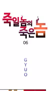 [Gyuo] Kill the Dead Bastard Ch.0-18 (English) (Ongoing)