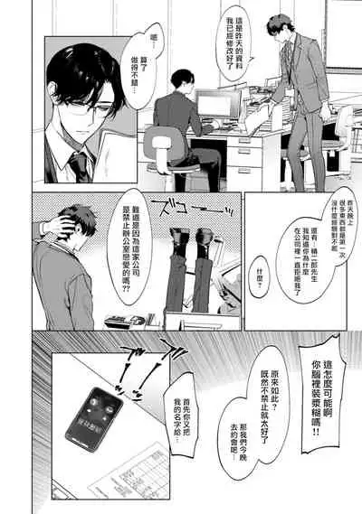 Office no Hyou | 办公室里的猎豹 1-5