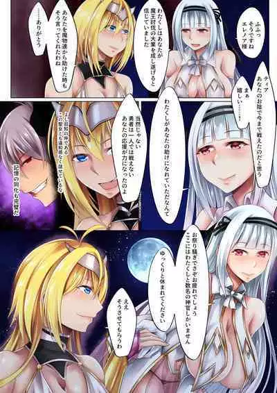 勇者汚染 ―滅ぼした魔王に身体を乗っ取られる女勇者の物語―