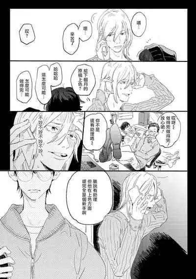 [Hakase] Ero Mangaka to Ashi-kun | 工口漫画家与助理君 Ch. 2-4 [Chinese] [Digital]