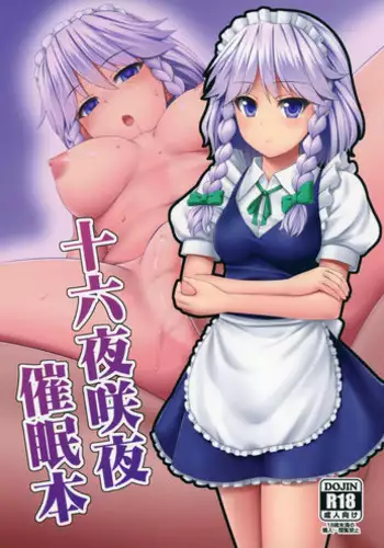 (C88) [Fukutsuu Okosu (Kaiou)] Izayoi Sakuya Saiminbon | Sakuya Hypnosis Doujin (Touhou Project) [English]