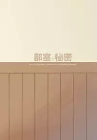 [TRIP SPIDER (niwacho)] Bushitsu de Himitsu (Fate/stay night) [Digital]