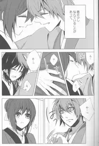 (C83) [isis (sinlo)] HeiChizu no Erohon no Shoyabon (Hakuouki)