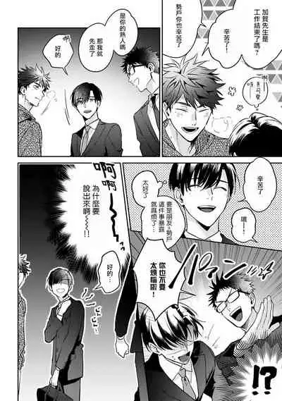 Yume nara Doko made Yurusaremasu ka? | 如果是梦的话能原谅到哪一步呢? Ch. 1-6+特典