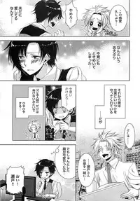 [Yama Bicco] Futari no Seikan Telepathy