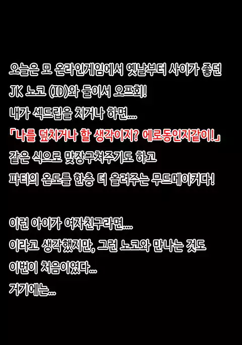 Offpako Quest JK Hen | OFFFUCK QUEST ~JK편~