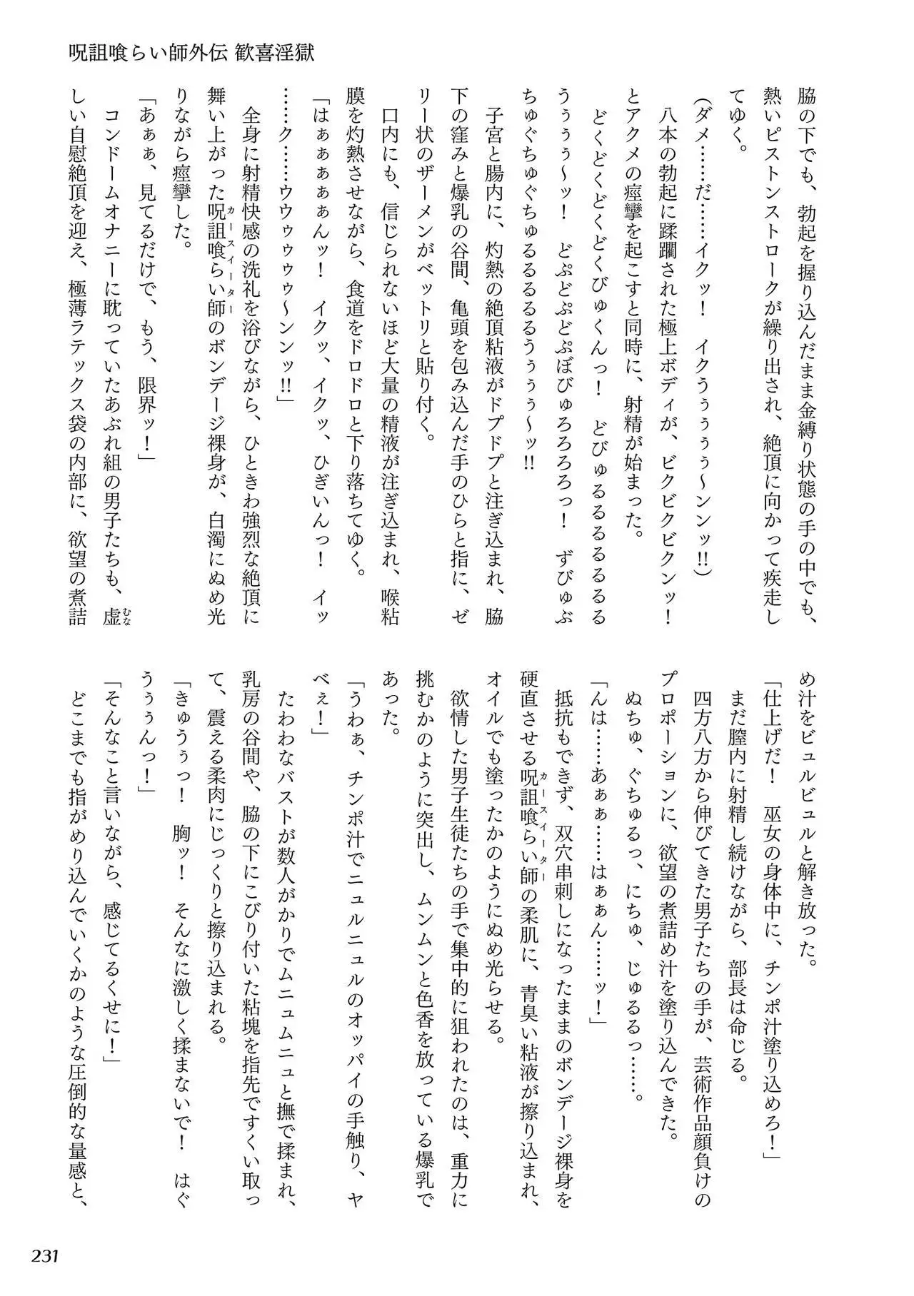 Curse Eater Juso Kuraishi